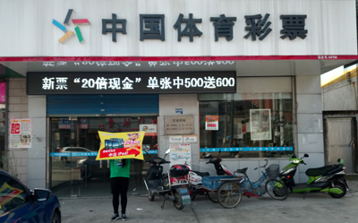 中国体育彩 中国体育彩